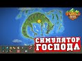 Секретный стрим в World Box - Воевода уничтожает человечество