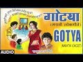 गोट्या बाहरे राहू द्या - मराठी लोकगीत || GOTYA BAAHRE RAHU DYA - MARATHI LOKGEET || ANAND SHINDE