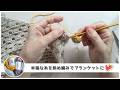 ミルフィム・ソロフィム半端な糸でブランケット◆斜め編みで四角に～♫
