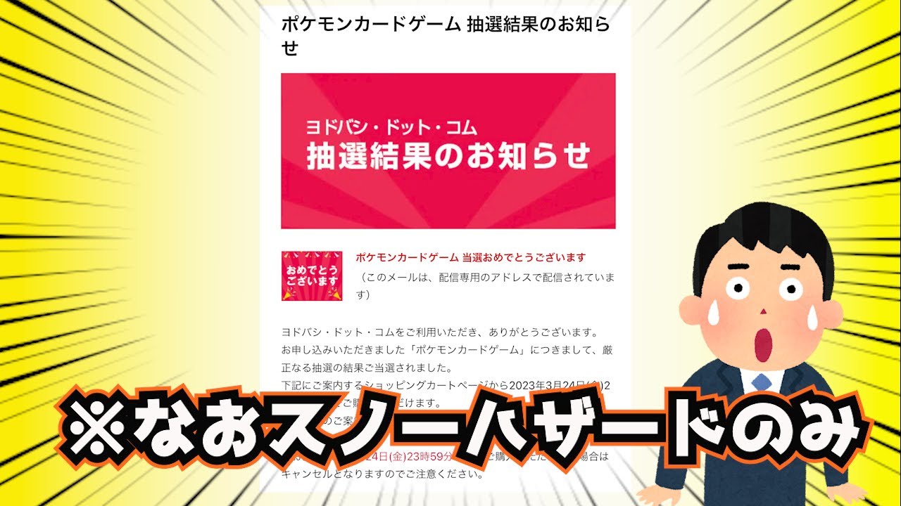 ポケカ】抽選頼みの悲しき現実【スノーハザード】 - YouTube