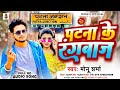 Viral     patna kerangbaaz   monu sharma   hit  patna song bhojpuri