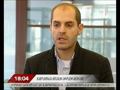 გამოკითხვა მთავარ პროკურატურაში