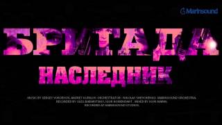 Бригада 2 Original Motion Soundtrack Бригада 2 Original Motion Soundtrack