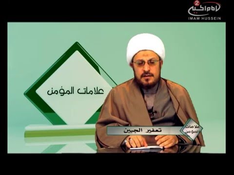 علامات المؤمن 10 تعفير الجبين مع سماحة الشيخ ناصر الحائري 1436 ق