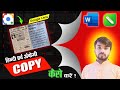 How to copy text from image | How to copy image text to word
