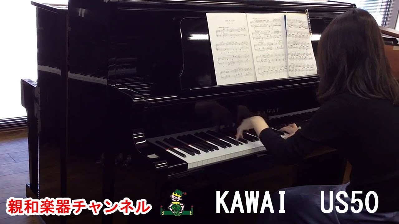 KAWAI カワイ US50 【親和楽器】 - YouTube