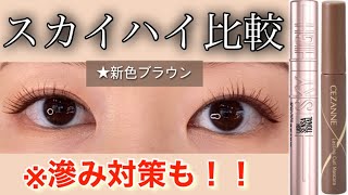 マスカラページ かえてや on LIPS 「 メイベリン スカイハイマスカラ ..」 | LIPS