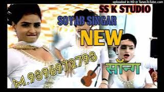 SR 1871 धोखेबाजी करगी मैडम प्यार में Soyab Singer,9896972798 Zaheer 🌹 SSK Studio shahchokha