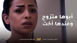 ابوها كان متزوج بالسرّ ورامي زوجته وبنته بالشارع من قسوة قلبه😱مقطع من مسلسل الوداع