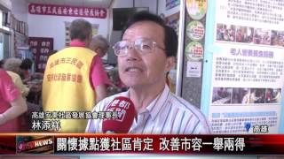 20151215 關懷據點獲社區肯定 改善市容一舉兩得