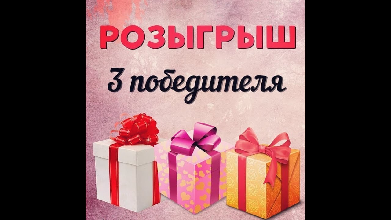 Бесплатный розыгрыш картинка