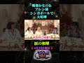 戦慄さんと🇸🇬旅行🛩の初日に大ゲンカ?💢泣きながら食う12万円の飯の味🫑🍽️