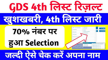 gds result 2022 | gds | gds 4th waiting list | gds result | 4th लिस्ट जारी | gds 4th merit list 2022