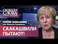 Мать Саакашвили рассказала, как издеваются над Михеилом