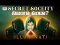  secret soceity      telugu facts  illuminati explained in telugu  v r raja