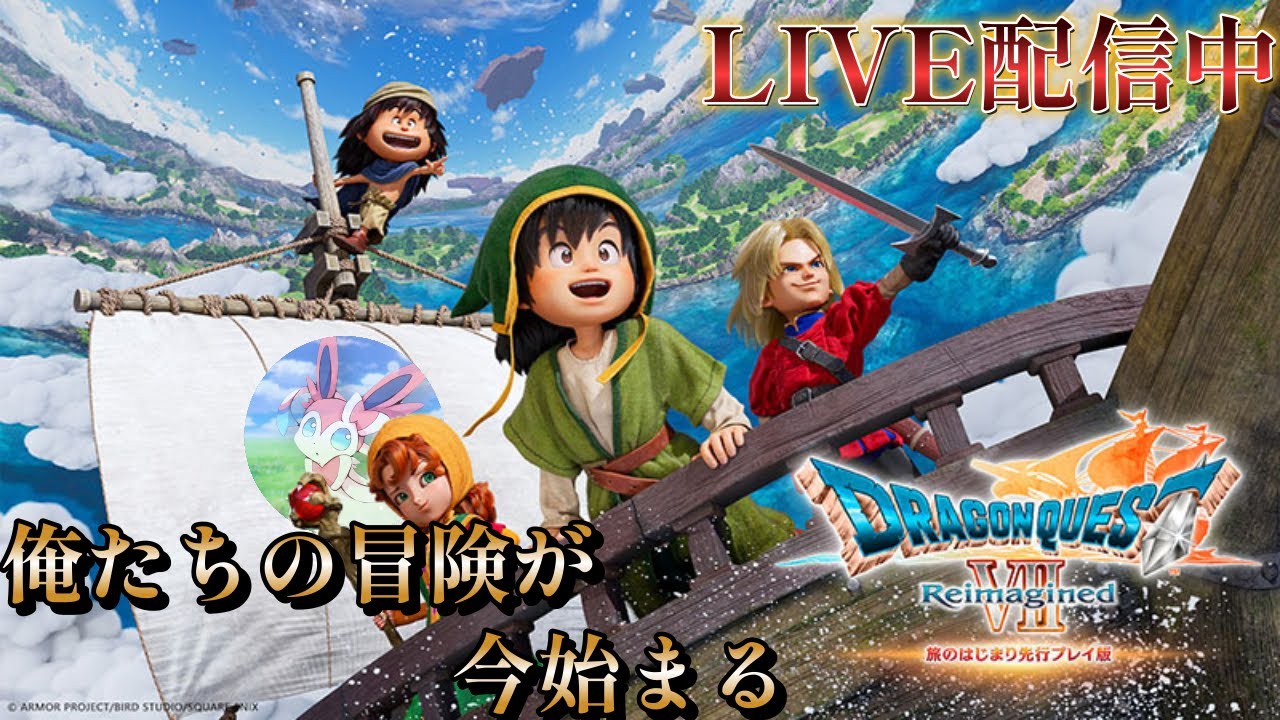 ドラゴンクエストVIIReimagind