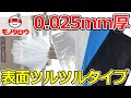 【表面ツルツルタイプ 】ポリ袋 業務用 0.025mm厚 45L 1箱100枚入 使用例【MonotaRO取扱商品】,