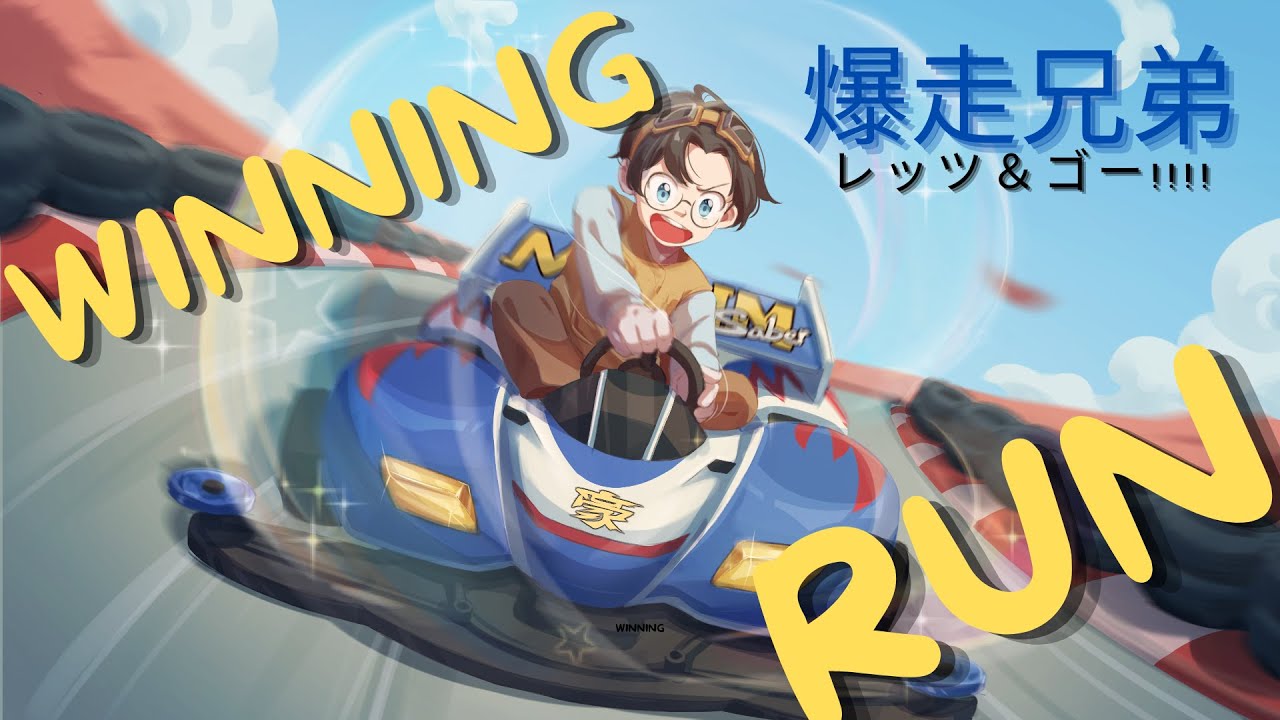 Winning Run Let Go WINNING RUN !!! - LET'S & GO ( OST TAMIYA COVER BY MANGATA BULAN ...