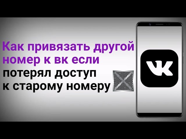 Как удалить телефон в Контакте