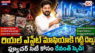 Revanth Reddy's Mind-Blowing Future City Game... Revanth Reddy's Future City Vision Shocks #oktv screenshot 3