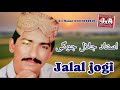 اکیلو سونگ فنکار استاد جلال جوگی صاحب Jalal Jogi S Jalaljogi 