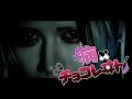 電脳ヒメカ「病×チョコレヰト」MusicVideo
