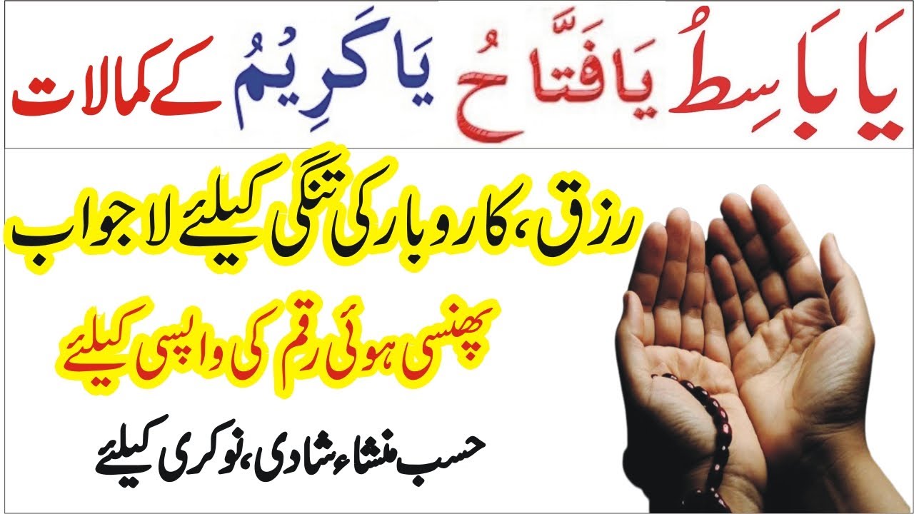 Powerful Wazifa to solve any problem in life | Wazifa For Every Hajat | har mushkil ke hal ka wazifa