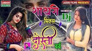 I Miss U Yaar..😭 DjFriend Ship Song शायरी मिक्स ऐ मेरे दोस्त लौट के आजा - Laddu Films official