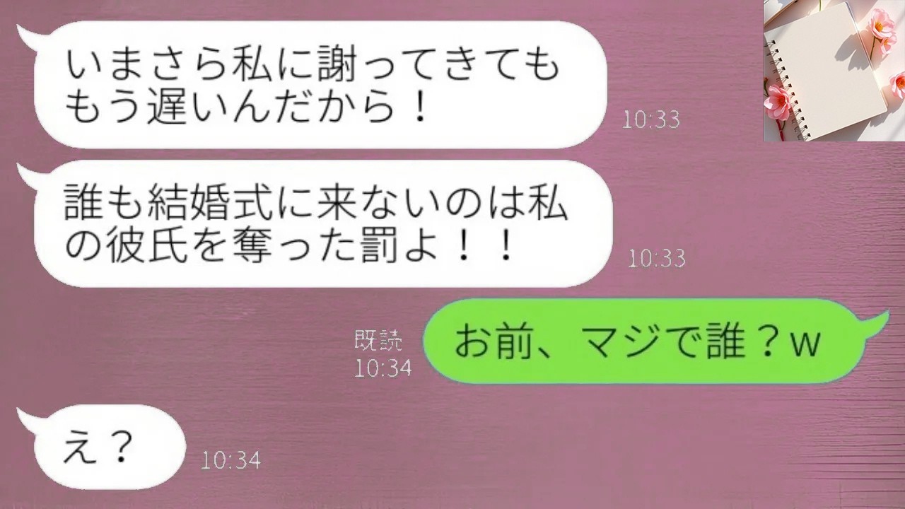 [LINE]結婚式当日、会場に着くと招待客が全員欠席。謎の女が「彼を奪った罰w」と嘲るも、勘違いの責任を彼女に背負わせた結果www