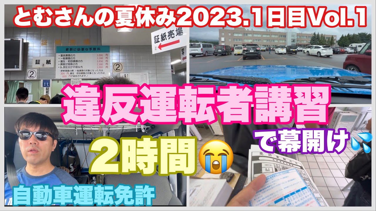 免許 違反者講習: 免許更新 違反してないのに違反者講習 – 違反者講習のご案内 – GDUZJU