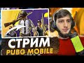 PUBG MOBILE - РАЗВАЛИВАЕМ ПАБЛИК ОТ 3 ЛИЦА ! ЧЕЛЛЕНДЖИ ПРИВЕТСТВУЮТСЯ