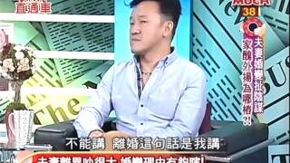 麻辣直通車20130524 part3