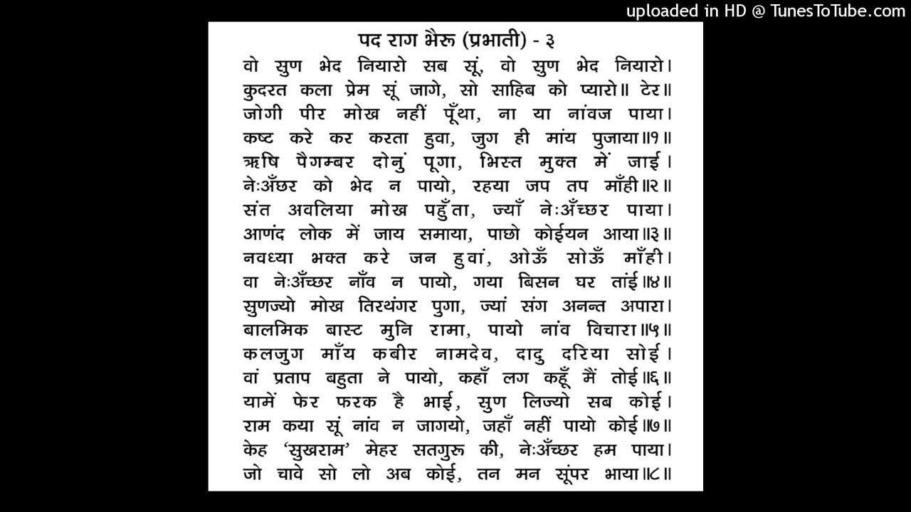 वो सुण भेद नियारो सब