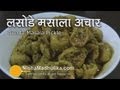 Gunda Pickle Recipe - Lasoda ka Achar
