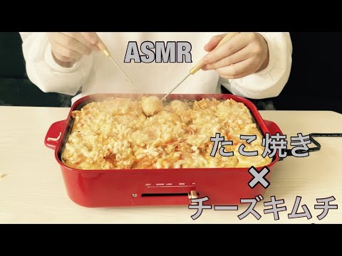 【ASMR】美味しいたこ焼きの作り方/Takoyaki /타코야키/章鱼烧