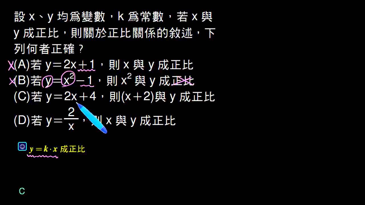 正比與反比《題庫01》14 - YouTube