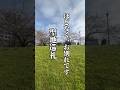 映画ほどなく、お別れですロケ地巡りラストシーン目黒蓮