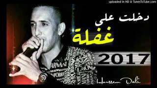 Jdid cheb djalil 2017  افضل اغنية دخلت غفلة