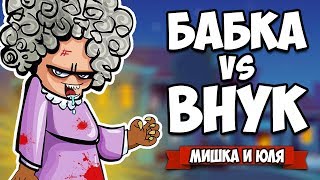 БАБКА против ВНУКА, Бабка Стала МОНСТРОМ   ЖУТКОЕ ОБНОВЛЕНИЕ ♦ Granny Simulator