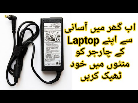 How To Repair Laptop Charger