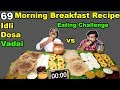 69(Idly, Dosa & Medu Vadai (Village Donut) Morning Breakfast Eating Challenge | Sivarathiri Special