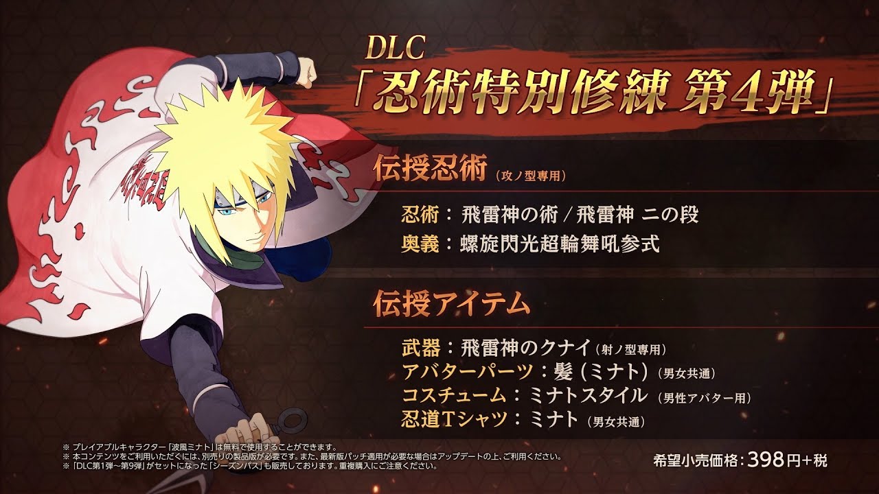 Ps4 Naruto To Boruto シノビストライカー Dlc第4弾 波風ミナト 紹介pv Youtube