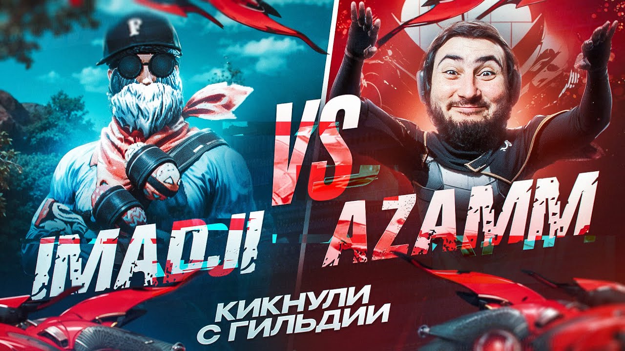 АЗАМ НЕ ПРИНЯЛ МЕНЯ В ЧЕРНОТУ! ПРАНК НЕ УДАЛСЯ?
