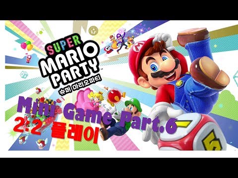 [구덕TV] NSW - 닌텐도 스위치 슈퍼마리오파티 미니게임 / Nintendo Switch Super Mario Party MiniGame #006