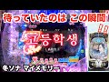前日 1000回転ハマりの台！どうなる？冬ソナ マイメモリー ホール実践【パチンコ 冬のソナタ】