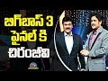 Chiranjeevi to grace grand finale of Bigg Boss 3 Telugu