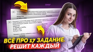 Задание 17 на ОГЭ по химии, в чем сложность? Как решать без ошибок?