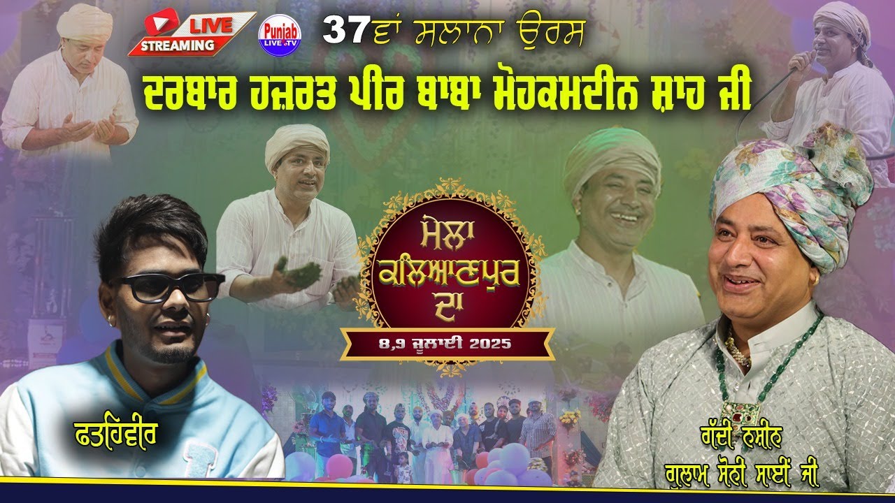 Fatehveer Live Mela Mohkamdin Shah Ji 2025 | Mela KalyanPur da 2025 || Jalandhar || Day 2