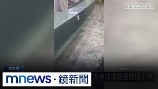 短延時強降雨襲高雄　澄清湖棒球場觀眾席成小河｜#鏡新聞