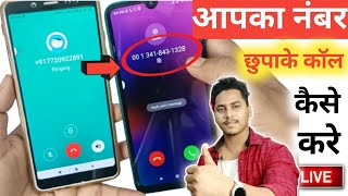 Free Call Without Showing Number to Anyone | Best Free Call App | calling from unknown number screenshot 3